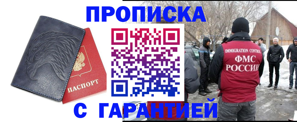 временная регистрация в Благовещенске