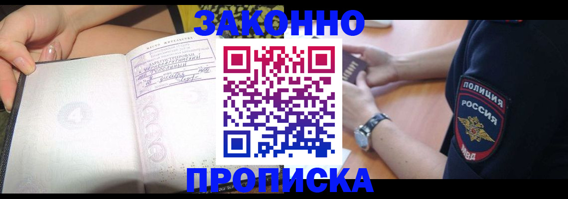 прописка для военкомата в Благовещенске