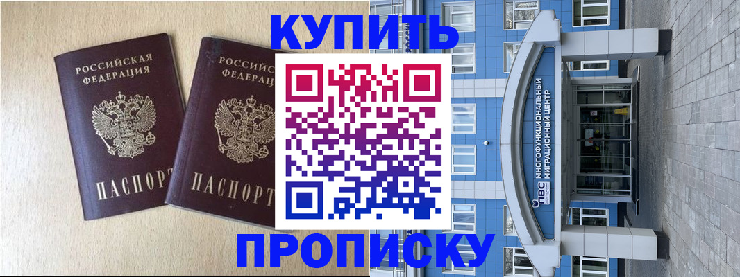 временная регистрация собственник в Благовещенске